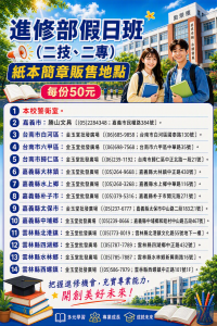 紙本招生簡章販售地點